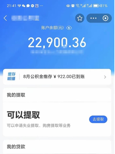 丽江取住房公积金怎么取（2021如何取公积金）